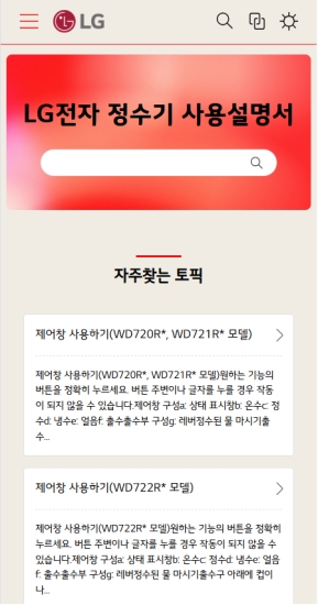 LG전자 정수기 매뉴얼 모바일 웹 인증 화면